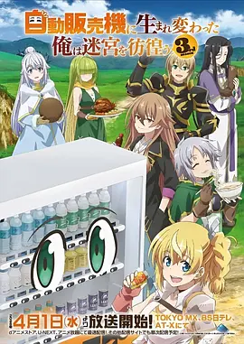动漫机械心脏海报